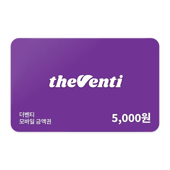 더벤티 모바일금액권 5천원권