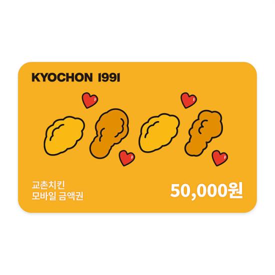 교촌치킨 E금액권 50,000원권