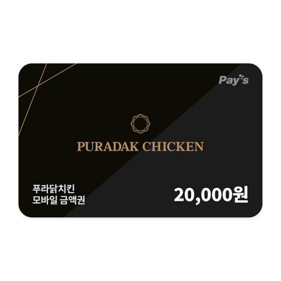 푸라닭 모바일금액권 2만원권