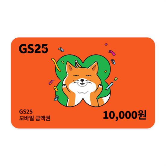 GS25 모바일 상품권 1만원권