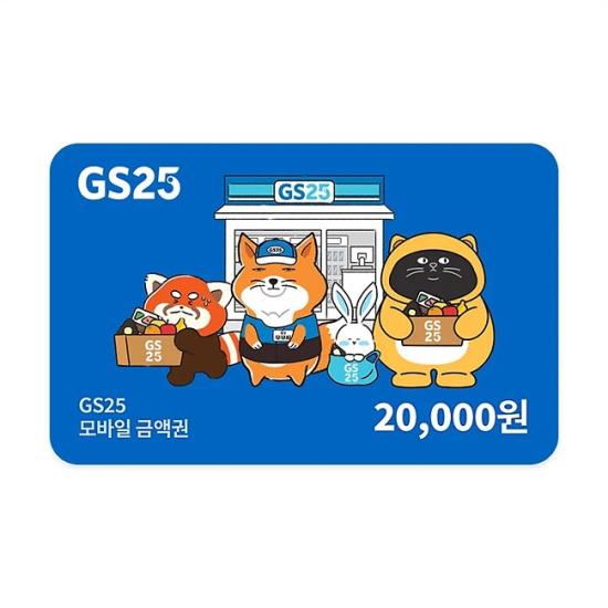 GS25 모바일 상품권 2만원권