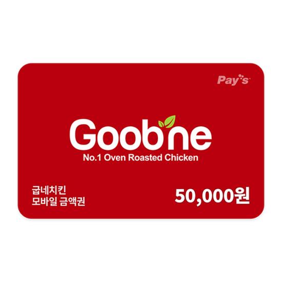 굽네치킨 모바일금액권 5만원권