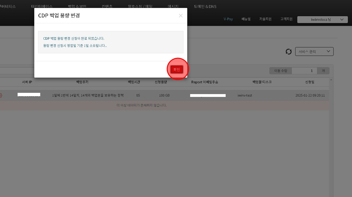 용량변경완료팝업
