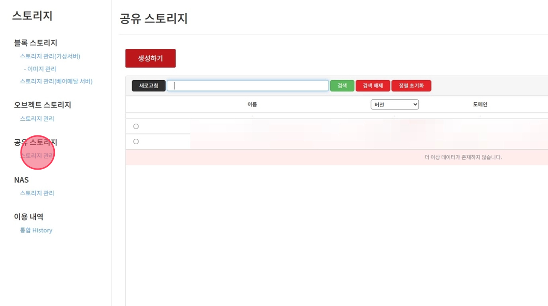 click storage management