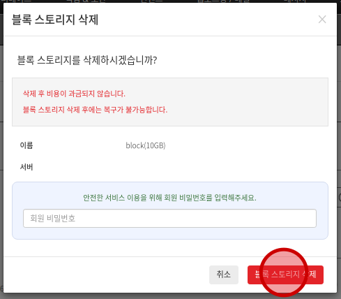 블록 스토�리지 삭제