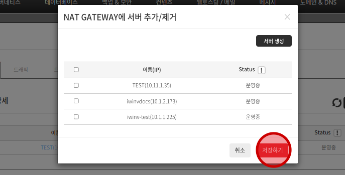nat_gateway 서버 제거