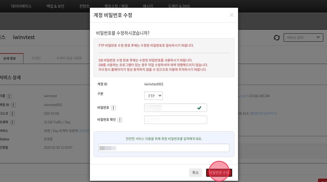회원번호 수정 완료
