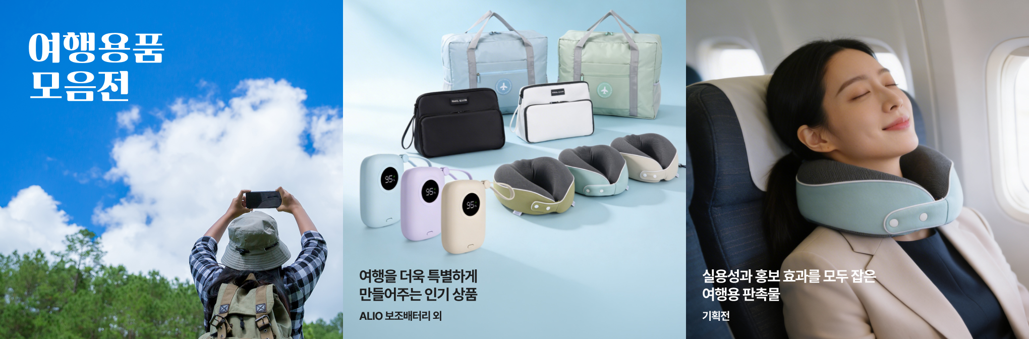여행용품