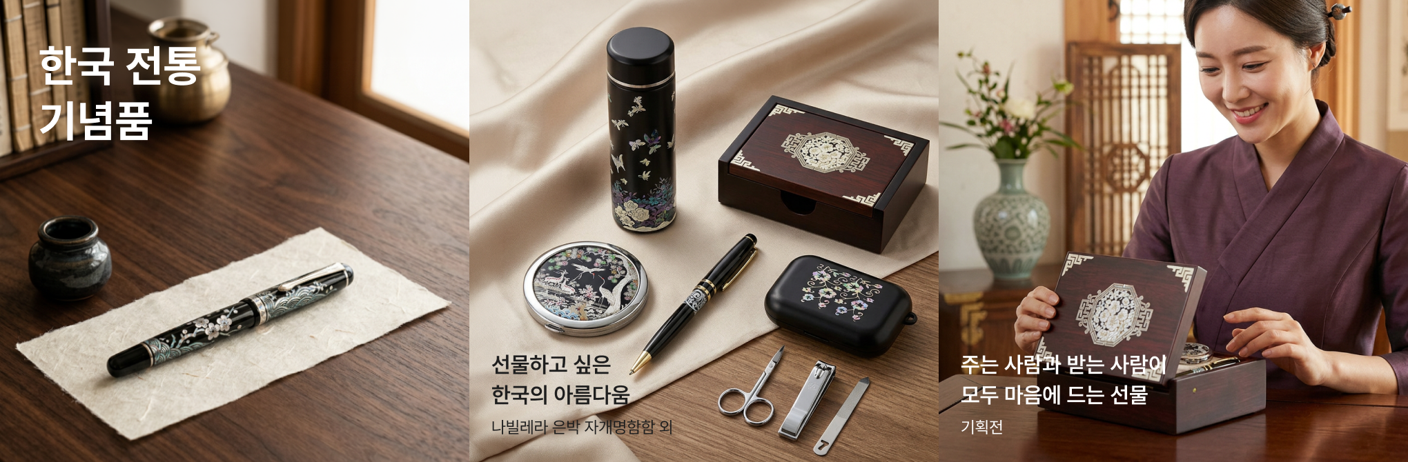 한국전통 기념품