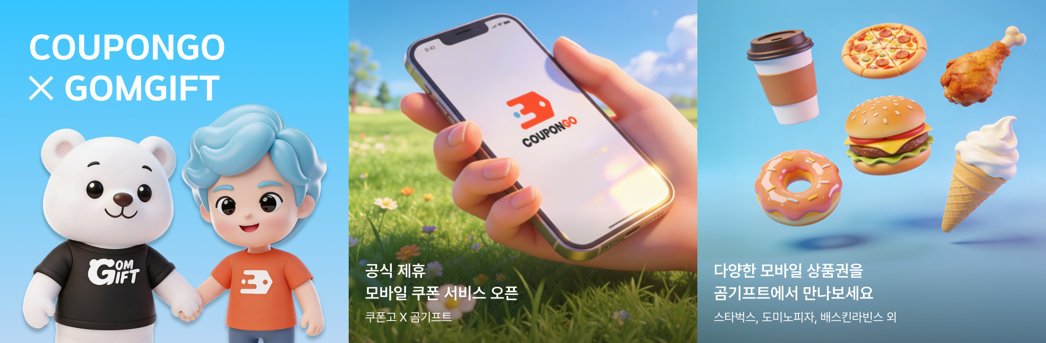 쿠폰고 협업 안내
