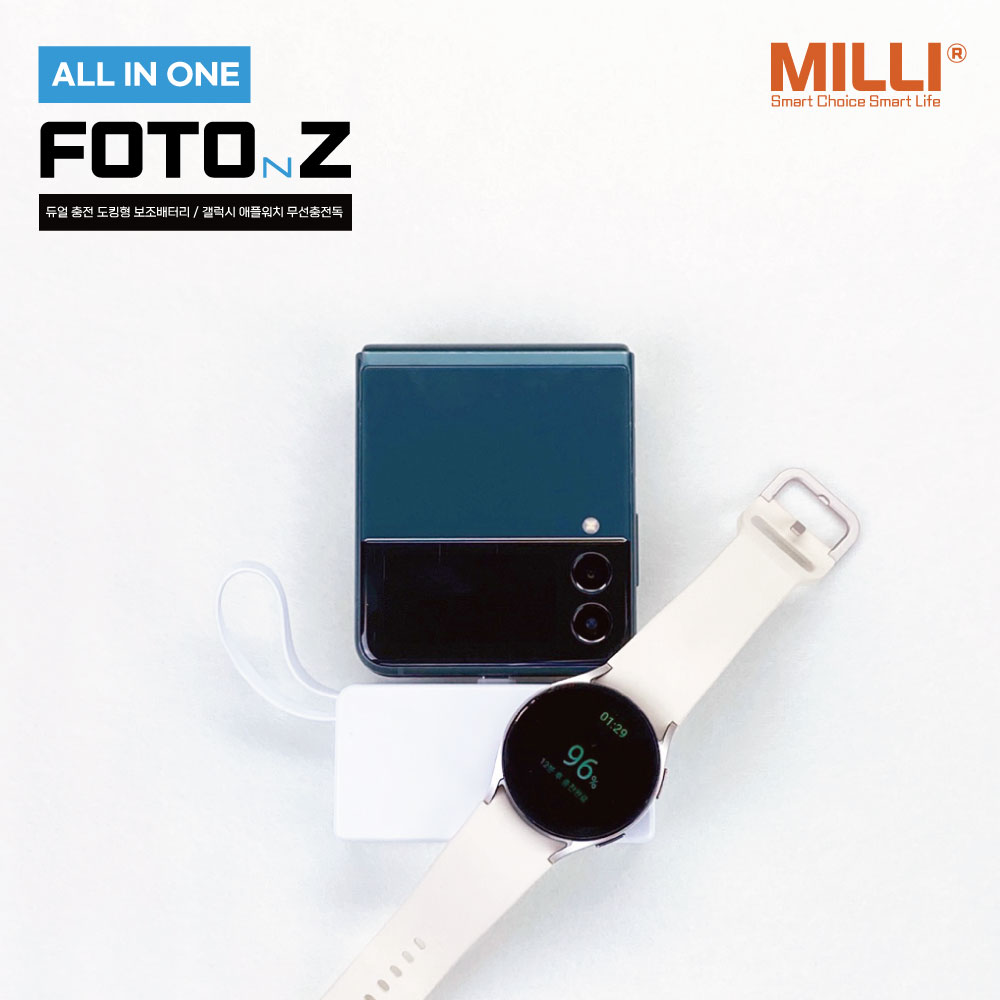 milli 올인원 워치독 포켓 보조배터리 FOTO-Z3300
