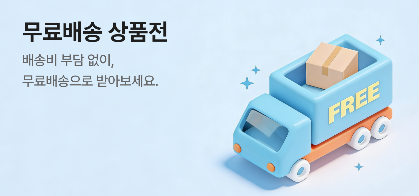 무료배송 상품전 배너