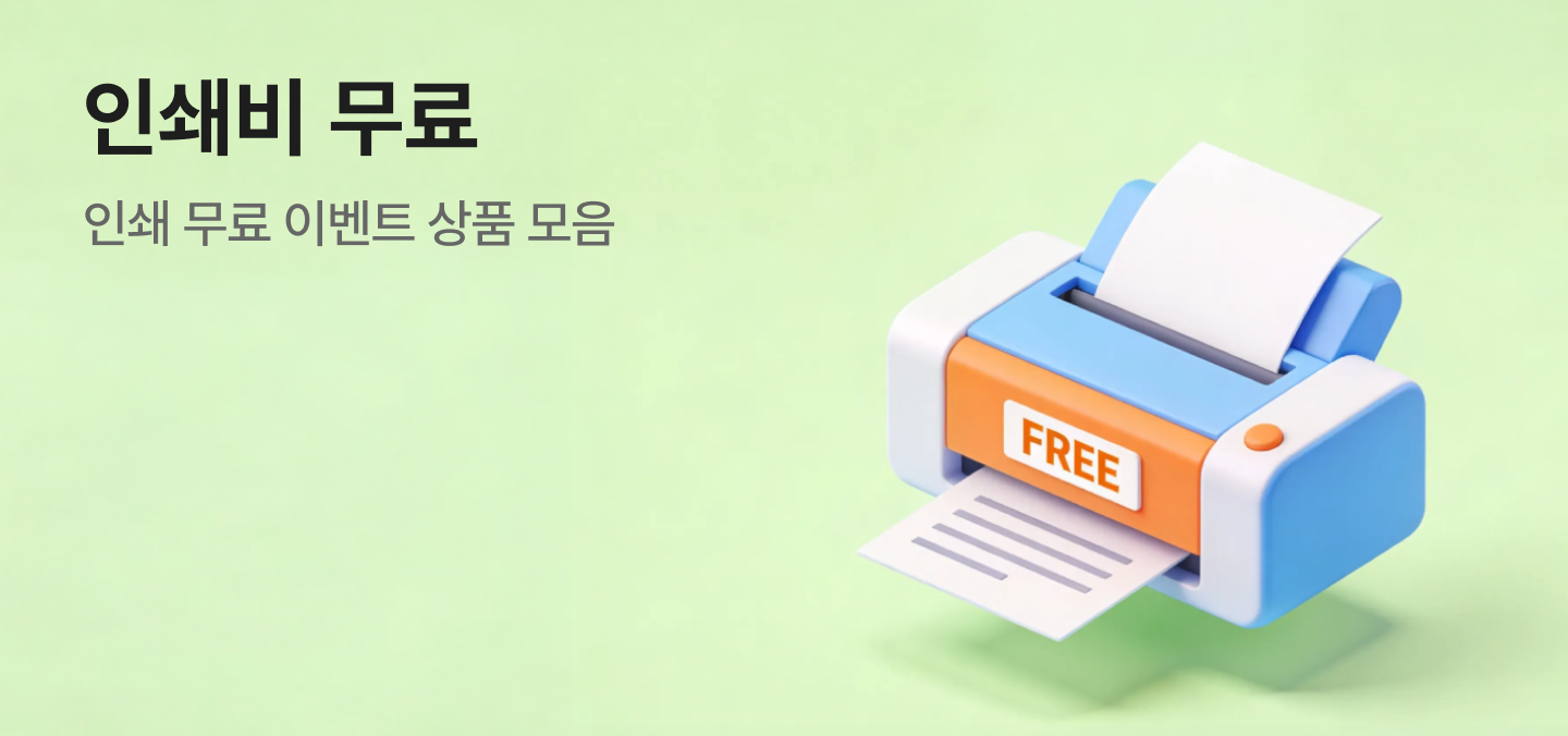 인쇄무료 배너
