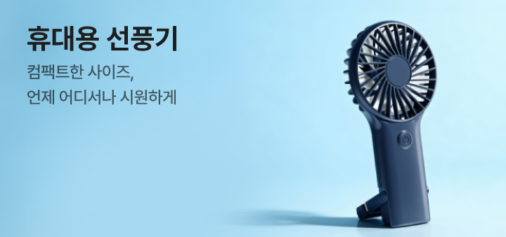 선풍기 배너