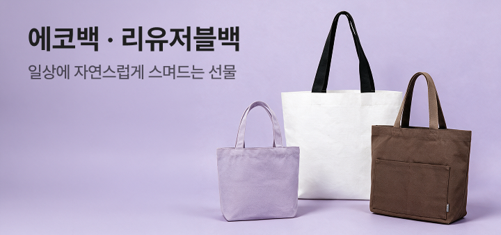 에코백 리유저블 배너