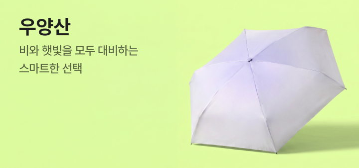 우양산 배너