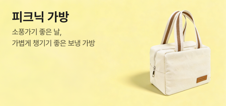 피크닉 가방 배너