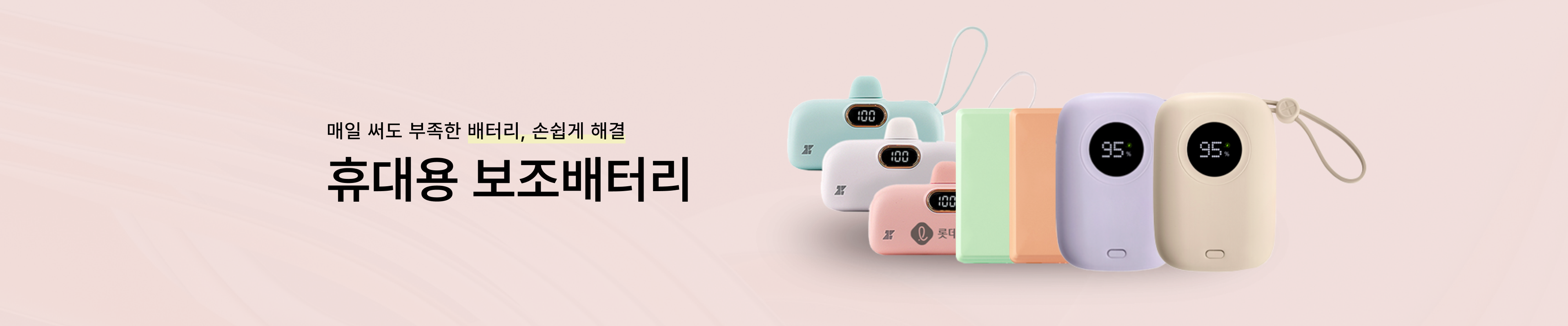보조배터리