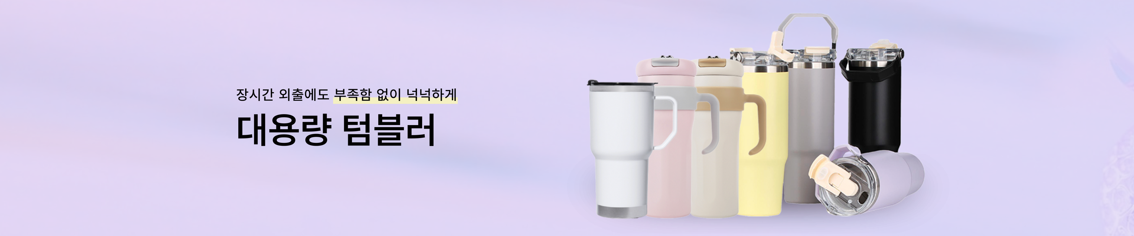 텀블러
