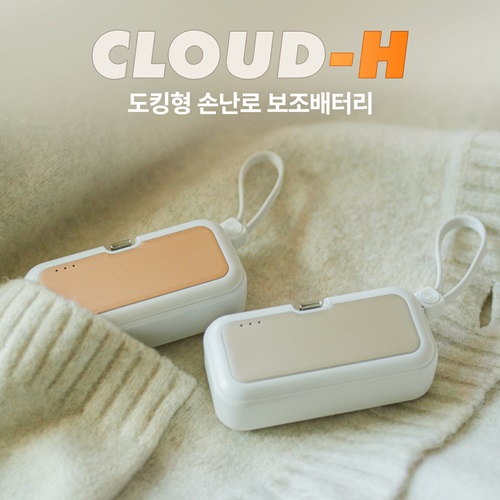레빗 클라우드H 도킹형 손난로 보조배터리 5,000mAh