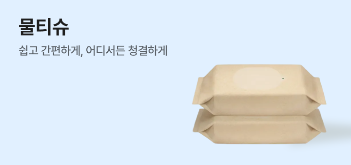 물티슈 배너