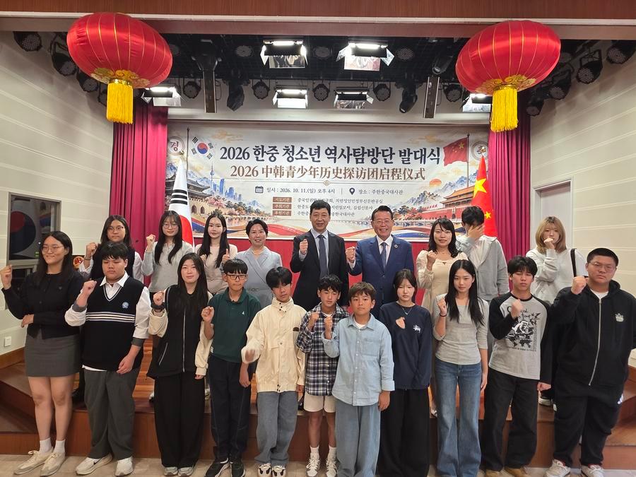 11일 '2026 한중 청소년 역사탐방단' 발대식 현장. (사진/신화통신)