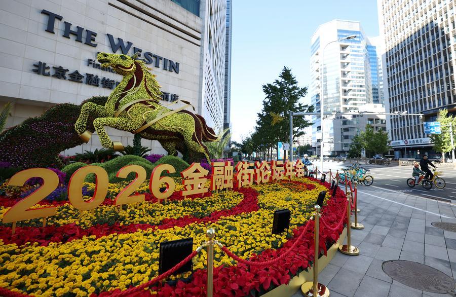 18일 베이징 금융가에서 촬영한 '2026 금융가 포럼 연차총회' 관련 조형물. (사진/신화통신)