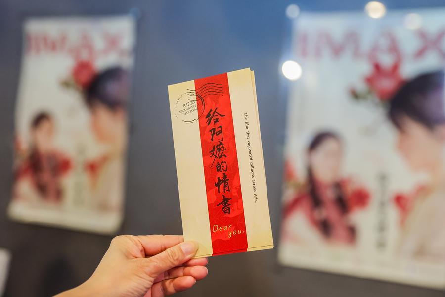 7월 30일 필리핀 마닐라에서 열린 영화 '디어 유(給阿嬤的情書)' 시사회에서 촬영한 영화 티켓 스텁(Stub∙표를 떼고 남은 부분). (사진/신화통신)