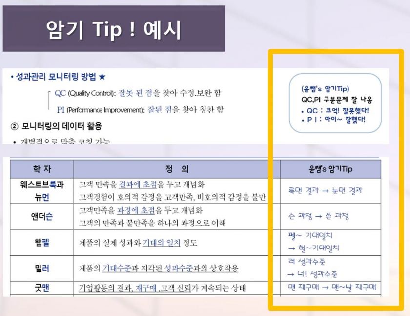 암기 Tip 예시