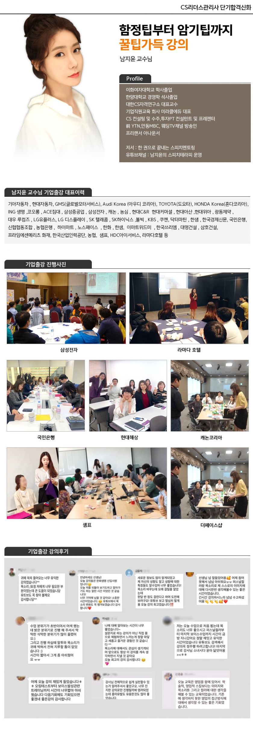 남지윤 교수 프로필 — CS리더스관리사 단기합격신화