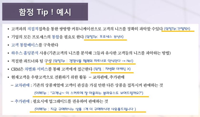 함정 Tip 예시