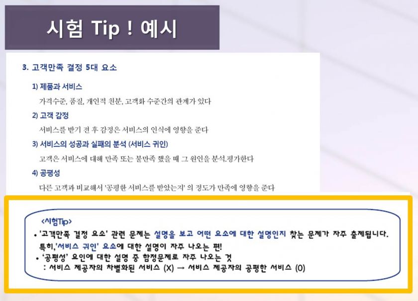 시험 Tip 예시
