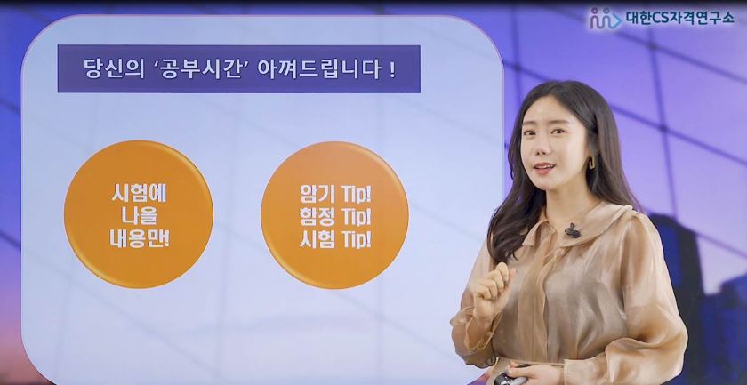 당신의 공부시간 아껴드립니다 — 시험에 나올 내용만, 암기·함정·시험 Tip