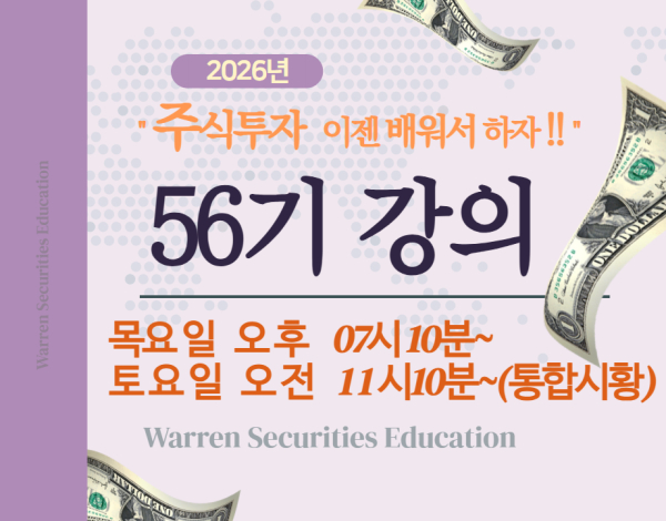 56기 강의(매주 목요일) 19:10~