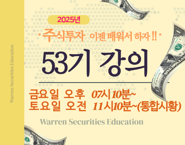 53기 강의(매주 금요일) 19:10~