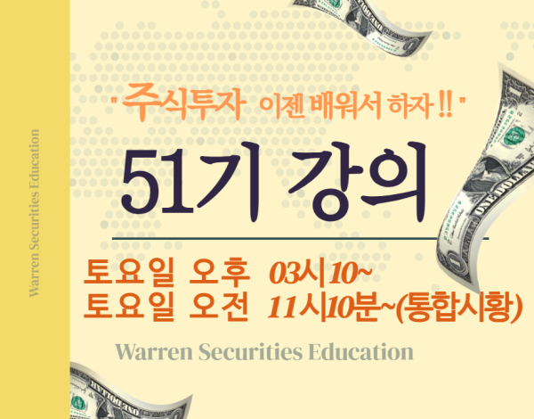 51기 강의(매주 토요일) 15:10~