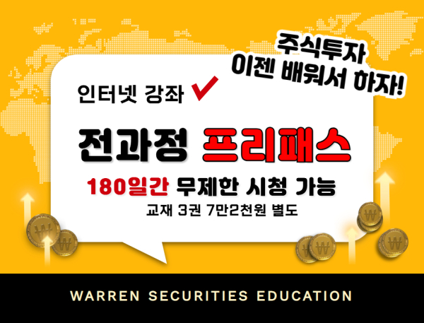 전과정 프리패스(180일)