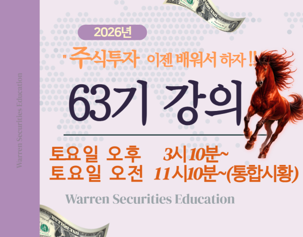 63기 강의(매주 토요일) 15:10