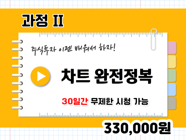 과정 II