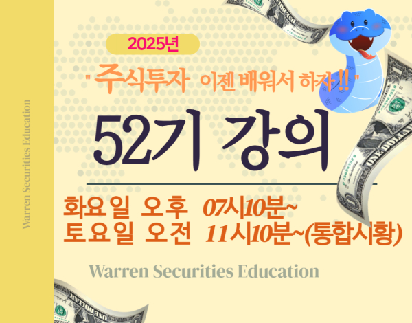 52기 강의(매주 화요일) 19:10~
