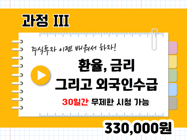 과정 III