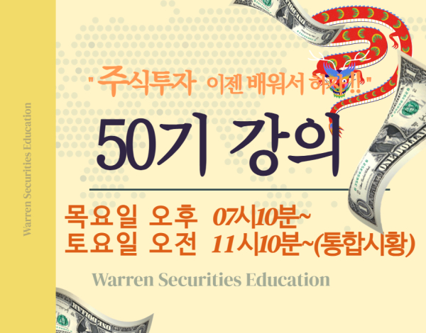 50기 강의(매주 목요일) 19:10~