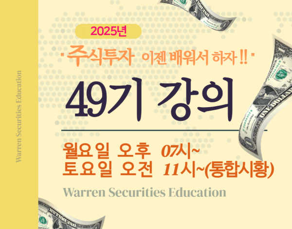 49기강의(매주 월요일) 19:00~