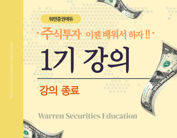 1기 강의(종료)