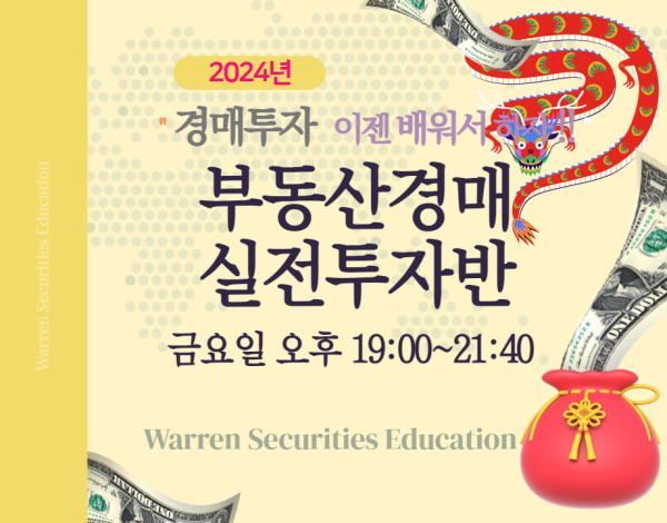 1기 부동산경매 실전투자반