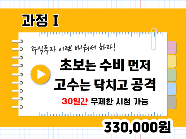 과정 I