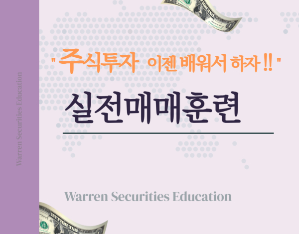실전매매훈련