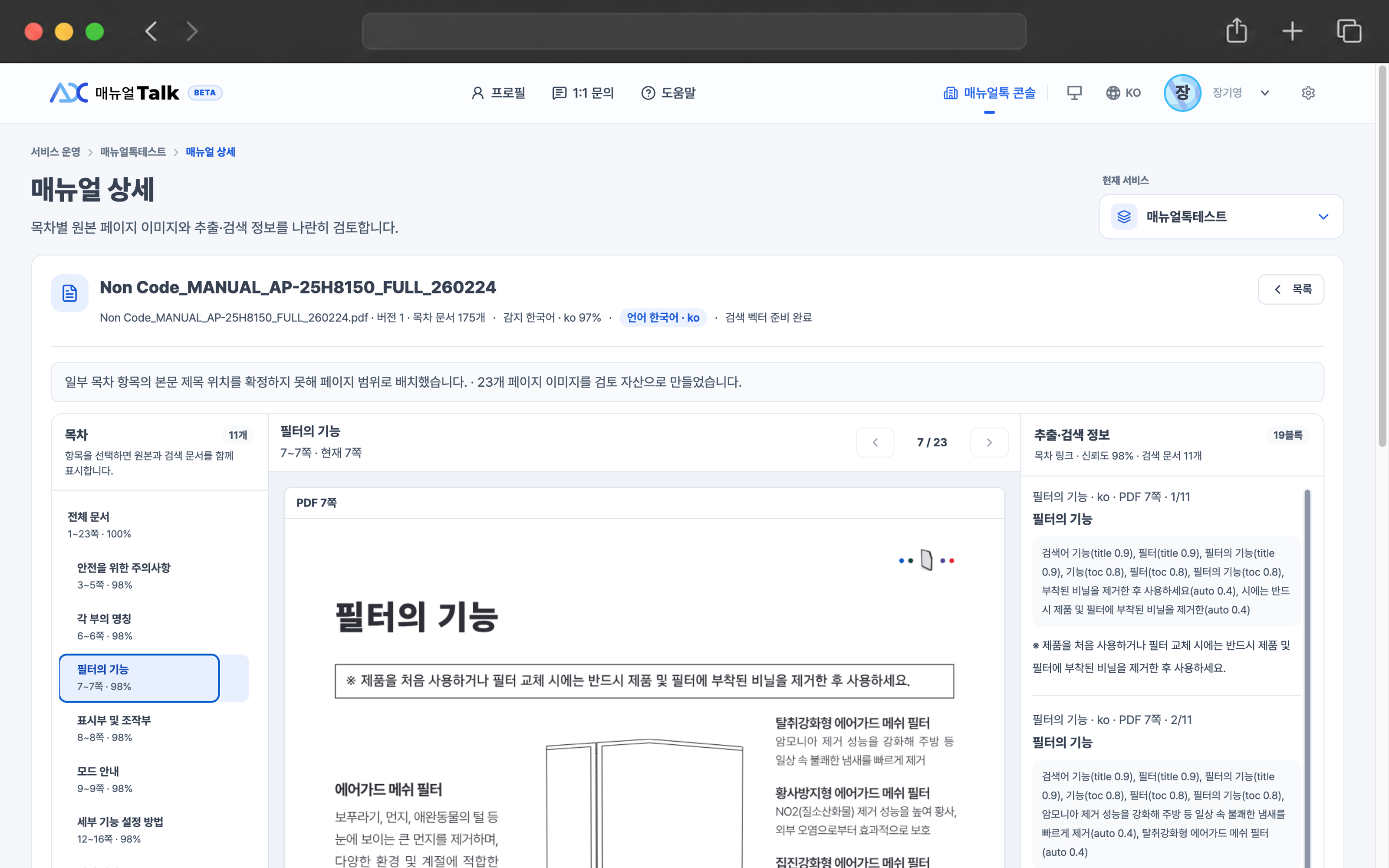 Manual detail screen comparing original pages with extracted search data