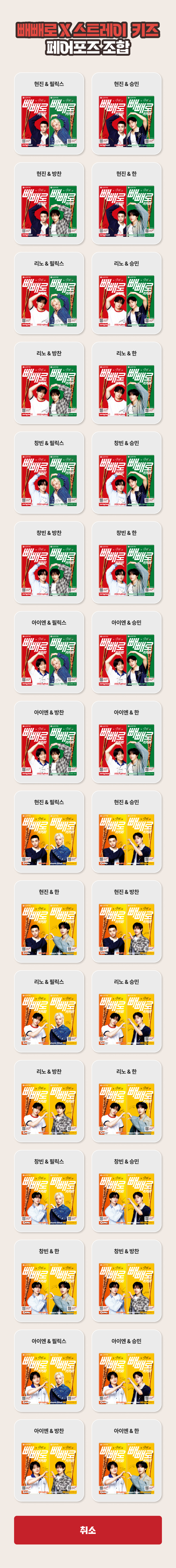 취소