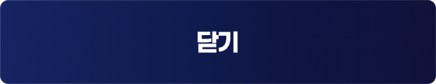 닫기